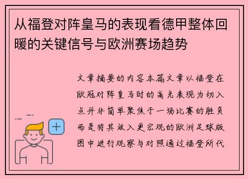 从福登对阵皇马的表现看德甲整体回暖的关键信号与欧洲赛场趋势