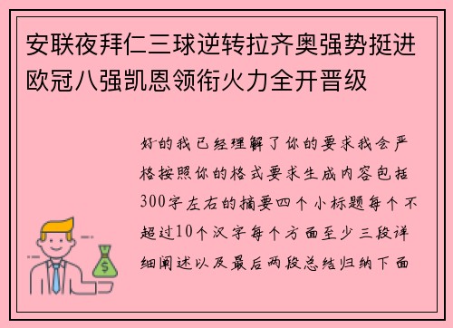 安联夜拜仁三球逆转拉齐奥强势挺进欧冠八强凯恩领衔火力全开晋级