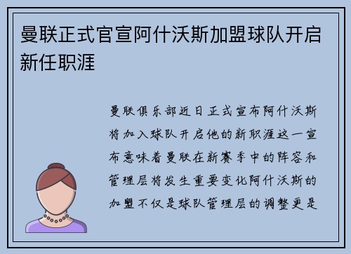 曼联正式官宣阿什沃斯加盟球队开启新任职涯